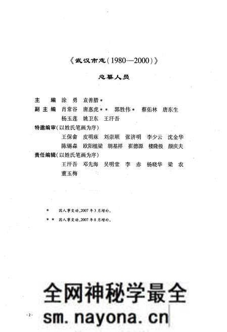 《《武汉市志·第七卷教育科学文化》(1980~2000)》.pdf电子版_湖北省志预览图3