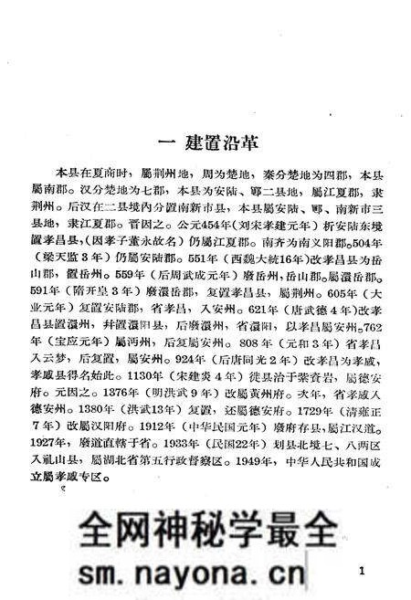 《《孝感县简志》》.pdf电子版_湖北省志预览图3