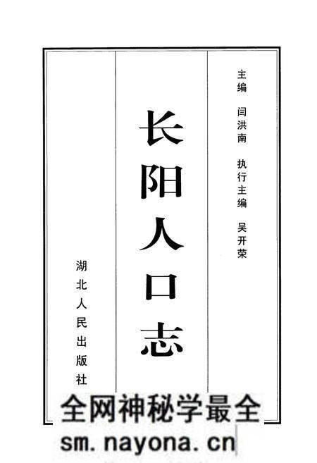 《《长阳人口志》》.pdf电子版_湖北省志预览图1 《《长阳人口志》》.pdf电子版_湖北省志预览图1