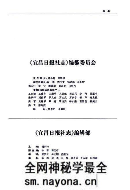 《《宜昌日报社志》(1949-2005)》.pdf电子版_湖北省志预览图3