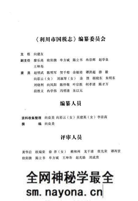《利川市国税志(1987-2005)》.pdf电子版_湖北省志预览图2 《利川市国税志(1987-2005)》.pdf电子版_湖北省志预览图2