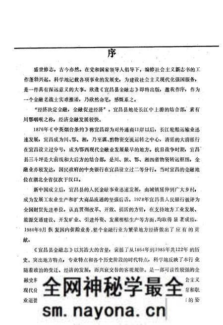 《《宜昌县金融志》》.pdf电子版_湖北省志预览图5