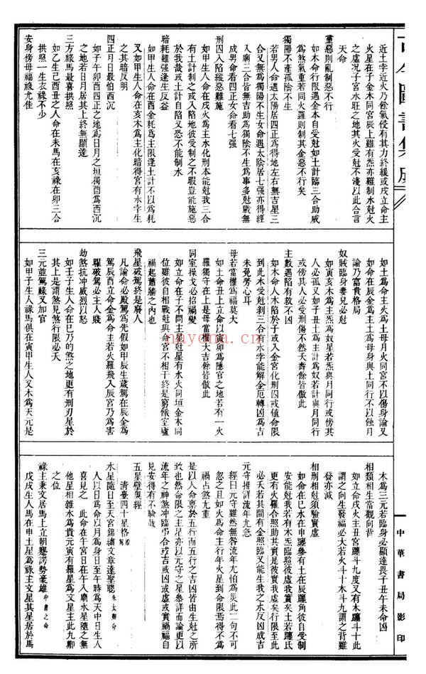 《五星壁奥经》PDF电子书（6页）