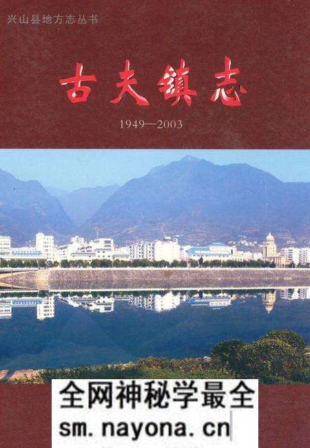 《《古夫镇志(1949-2003)》》.pdf电子版_湖北省志预览图 《《古夫镇志(1949-2003)》》.pdf电子版_湖北省志预览图