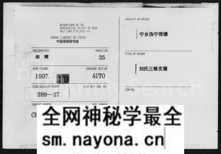 湖南刘氏族谱-刘氏三修支谱 [12卷].pdf电子版预览图