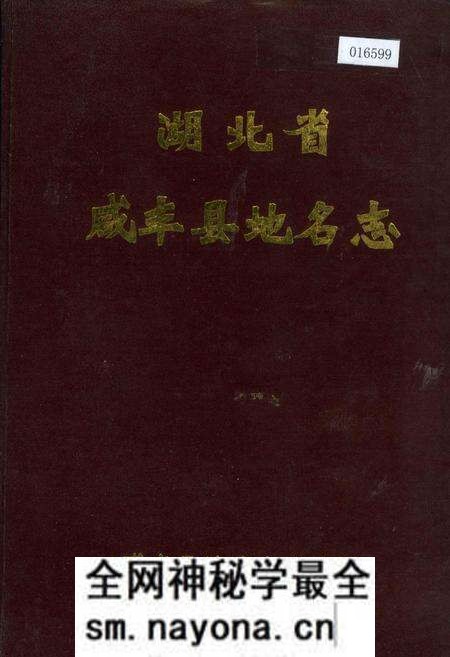 《湖北省咸丰县地名志》.pdf电子版_湖北省志预览图 《湖北省咸丰县地名志》.pdf电子版_湖北省志预览图