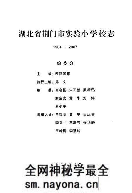 《《湖北省荆门市实验小学校志(1904-2007)》》.pdf电子版_湖北省志预览图1