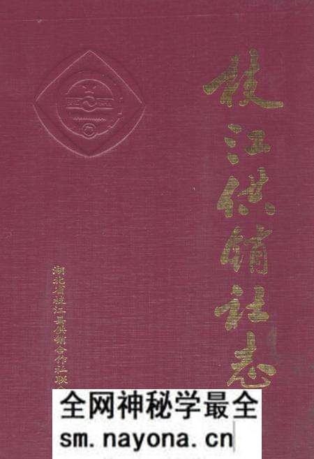 《枝江供销社志(1950-1985)》.pdf电子版_湖北省志预览图 《枝江供销社志(1950-1985)》.pdf电子版_湖北省志预览图