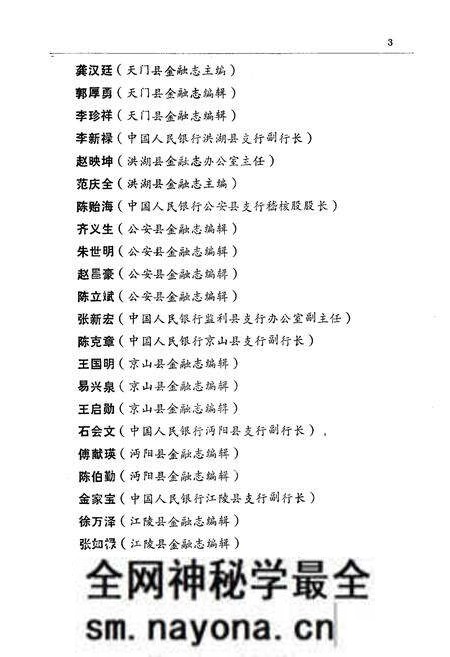 《潜江县金融志》.pdf电子版_湖北省志预览图5 《潜江县金融志》.pdf电子版_湖北省志预览图5