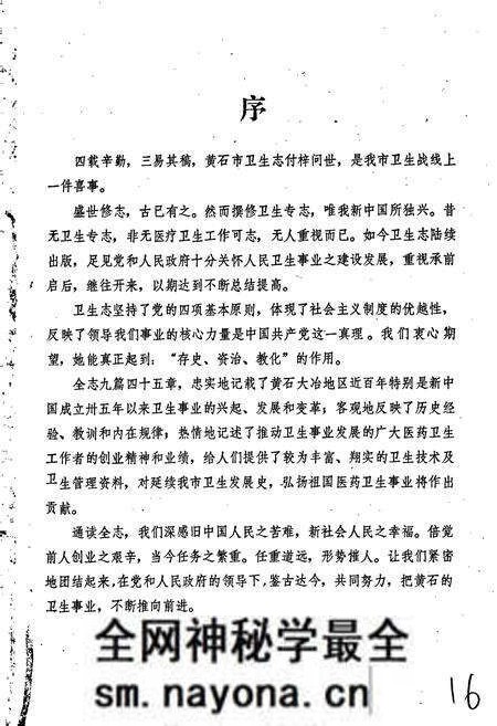 《黄石市卫生志》.pdf电子版_湖北省志预览图5 《黄石市卫生志》.pdf电子版_湖北省志预览图5