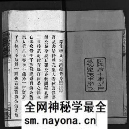 湖南李氏族谱-潭佳李氏二修家谱 [3卷].pdf电子版预览图3