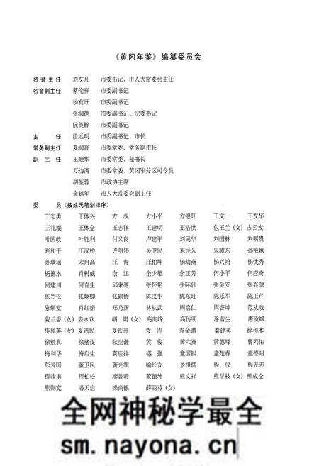 《黄冈年鉴2002(总第门卷)》.pdf电子版_湖北省志预览图3