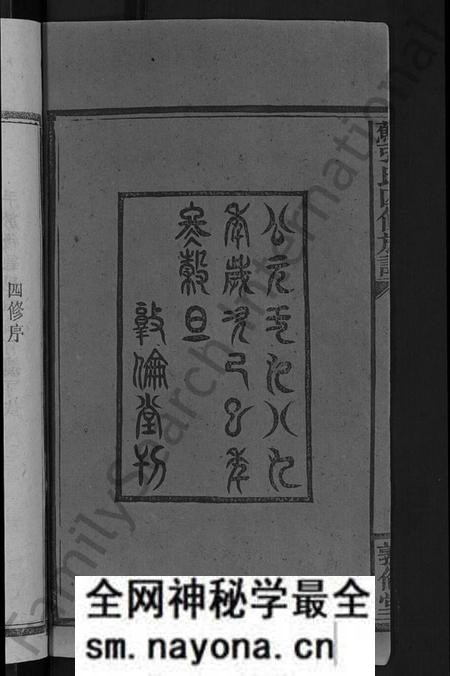 湖南苏氏张氏苏张氏族谱-苏张氏四修族谱 [5卷].pdf电子版预览图4