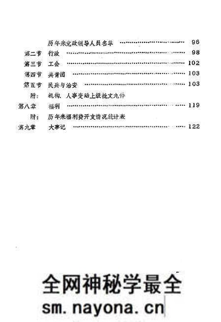 《《湖北无线电厂志》》.pdf电子版_湖北省志预览图5