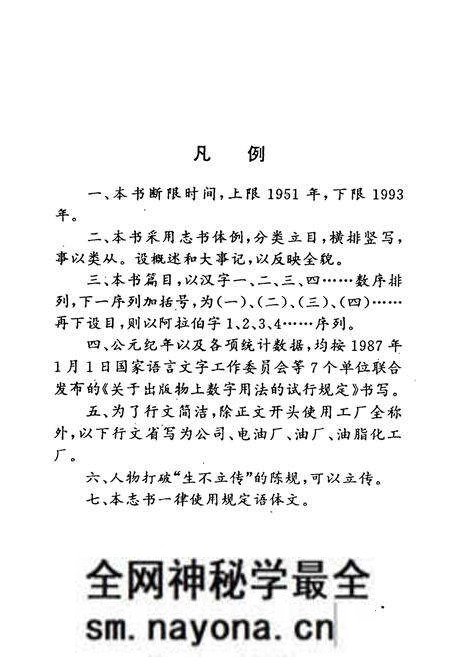 《仙桃市油脂化工厂厂志(1951-1993)》.pdf电子版_湖北省志预览图2 《仙桃市油脂化工厂厂志(1951-1993)》.pdf电子版_湖北省志预览图2