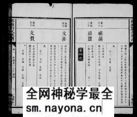 湖南刘氏族谱-邵湘刘氏族谱 [6卷,首1卷].pdf电子版预览图4