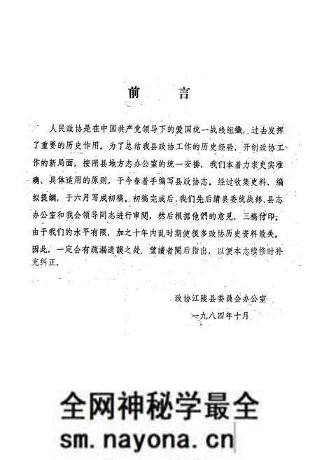 《江陵县政协志》.pdf电子版_湖北省志预览图1