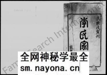 湖南李氏族谱-星沙李氏支谱 [11卷,首1卷].pdf电子版预览图2