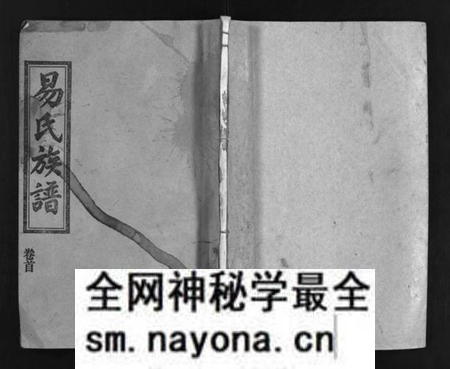 湖南易氏族谱-易氏族谱 [6卷,首1卷].pdf电子版预览图