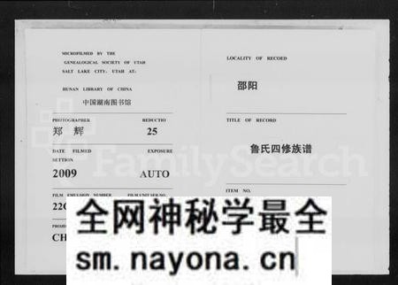 湖南鲁氏族谱-邵阳鲁氏四修房谱 [2卷,首1卷].pdf电子版预览图