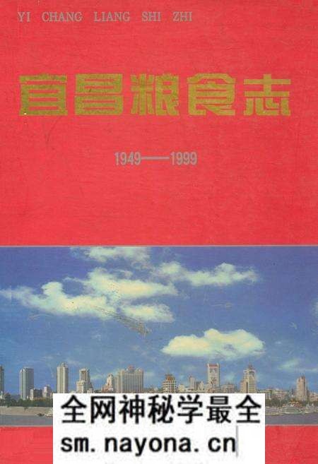 《宜昌粮食志(1949-1999)》.pdf电子版_湖北省志预览图 《宜昌粮食志(1949-1999)》.pdf电子版_湖北省志预览图
