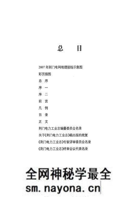 《荆门电力工业志(1922~2007)》.pdf电子版_湖北省志预览图2