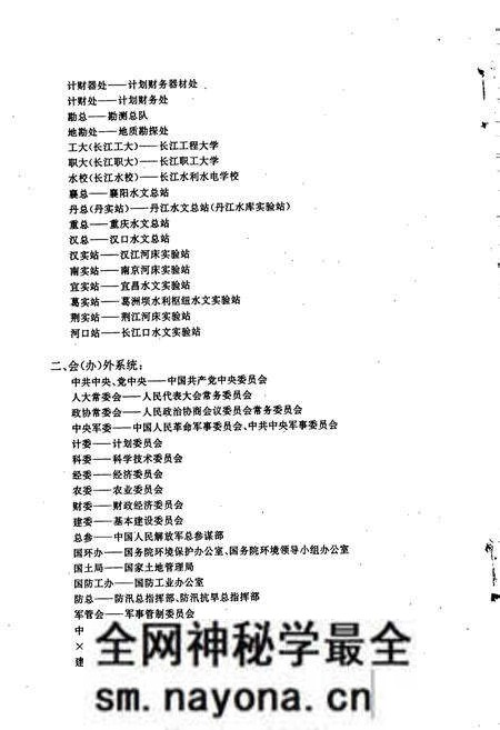 《长江水利委员会大事记》.pdf电子版_湖北省志预览图4 《长江水利委员会大事记》.pdf电子版_湖北省志预览图4
