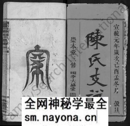 湖南陈氏族谱-浏南沙溪陈氏支谱 [4卷].pdf电子版预览图1