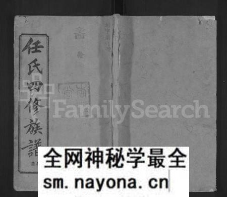 湖南任氏族谱-任氏四修族谱 [8卷,首末各2卷].pdf电子版预览图