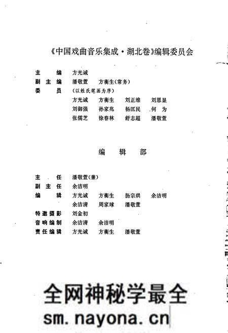 《中国戏曲音乐集成湖北卷 上册》.pdf电子版_湖北省志预览图4 《中国戏曲音乐集成湖北卷 上册》.pdf电子版_湖北省志预览图4