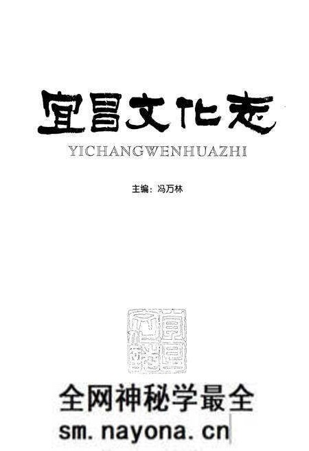 《《宜昌文化志》》.pdf电子版_湖北省志预览图1