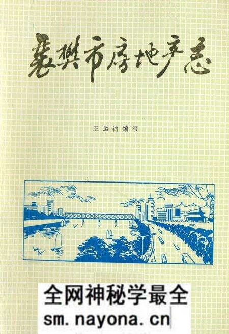 《《襄樊市房地产志(1886-1987)》》.pdf电子版_湖北省志预览图 《《襄樊市房地产志(1886-1987)》》.pdf电子版_湖北省志预览图