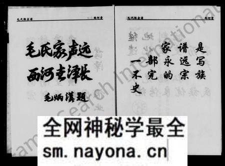 湖南毛氏族谱-西河堂桃源毛氏联宗谱 [3卷].pdf电子版预览图3