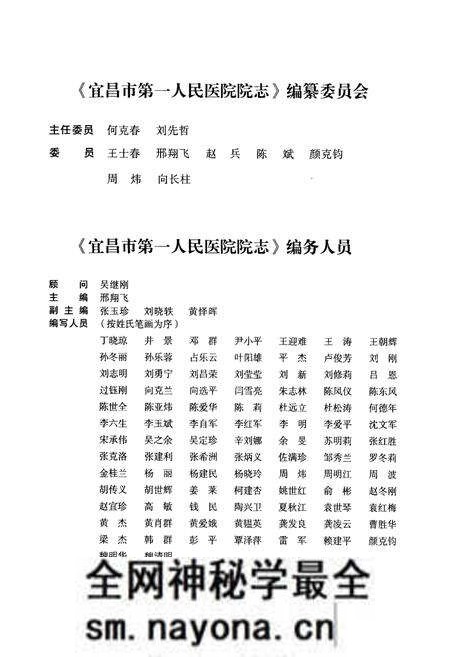 《《宜昌市第一人民医院院志(1949-2009)》》.pdf电子版_湖北省志预览图5