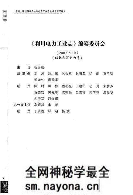 《利川市电力工业志(1951-2005)》.pdf电子版_湖北省志预览图5 《利川市电力工业志(1951-2005)》.pdf电子版_湖北省志预览图5