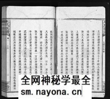 湖南巫氏族谱-巫氏族谱 [5卷].pdf电子版预览图3