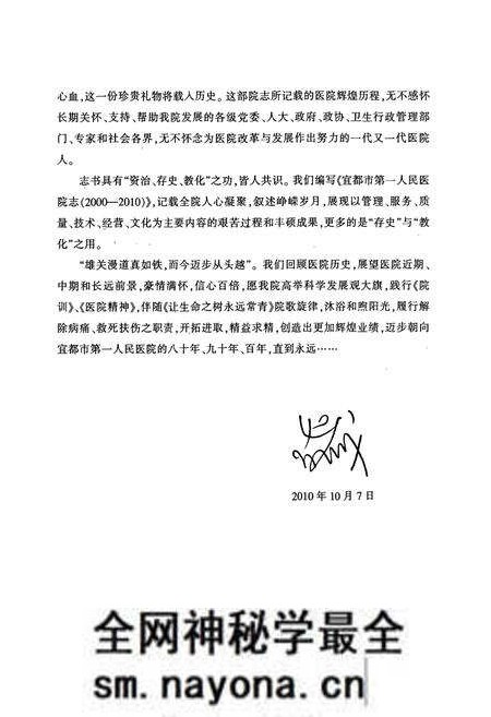 《宜都市第一人民医院志(2000-2010)》.pdf电子版_湖北省志预览图4