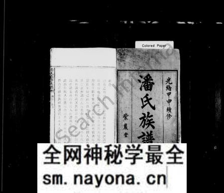 湖南潘氏族谱-潘氏族谱 [4卷,首1卷].pdf电子版预览图2