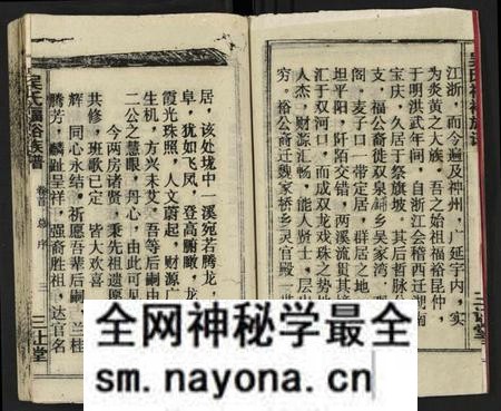 湖南吴氏族谱-湘邵吴氏福裕族谱 [4卷,首3卷,末1卷].pdf电子版预览图4