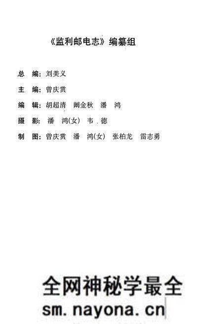 《监利邮电志》.pdf电子版_湖北省志预览图3 《监利邮电志》.pdf电子版_湖北省志预览图3