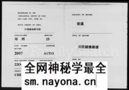湖南刘氏族谱-刘氏族谱 [8卷,首1卷].pdf电子版预览图