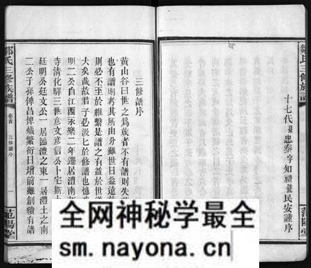 湖南邹氏族谱-邹氏族谱 [7卷,首1卷].pdf电子版预览图5