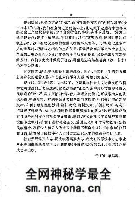 《沙市市志(第一卷)》.pdf电子版_湖北省志预览图4 《沙市市志(第一卷)》.pdf电子版_湖北省志预览图4