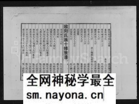 湖南欧阳氏族谱-欧阳氏族十修谱.pdf电子版预览图4 湖南欧阳氏族谱-欧阳氏族十修谱.pdf电子版预览图4