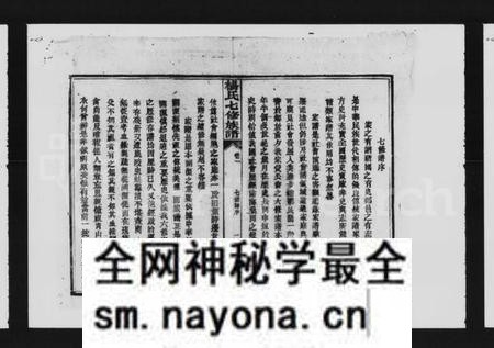 湖南杨氏族谱-杨氏七修族谱 [4卷].pdf电子版预览图3