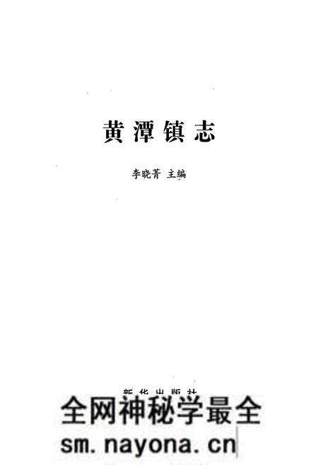 《黄潭镇志》.pdf电子版_湖北省志预览图1 《黄潭镇志》.pdf电子版_湖北省志预览图1