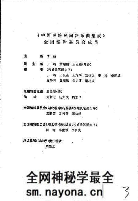 《中国民族民间器乐曲集成湖北卷 上卷》.pdf电子版_湖北省志预览图3