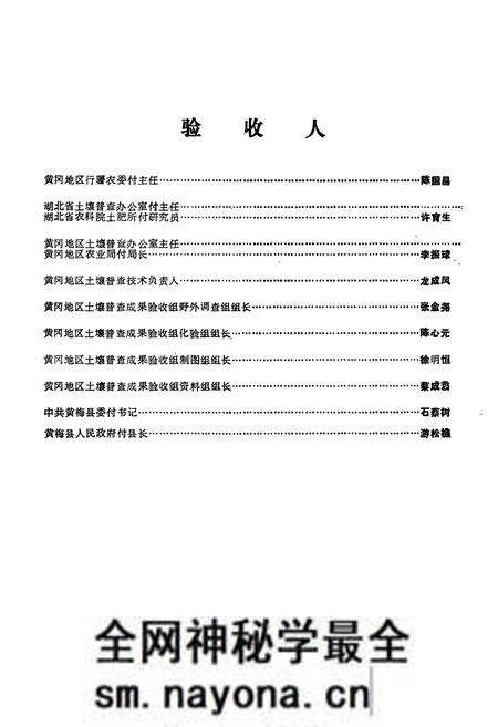 《黄梅县土壤志》.pdf电子版_湖北省志预览图4 《黄梅县土壤志》.pdf电子版_湖北省志预览图4