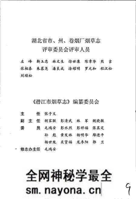 《潜江市烟草志》.pdf电子版_湖北省志预览图4