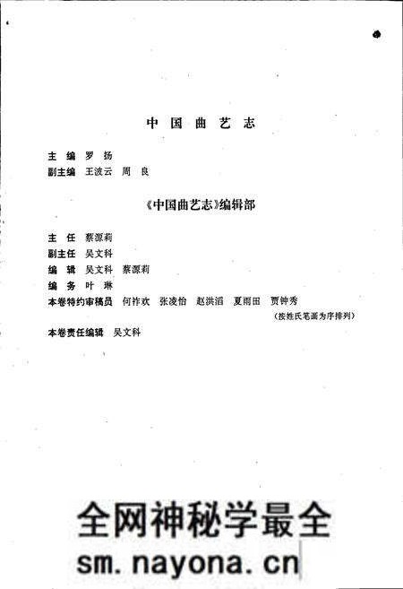 《中国曲艺志湖北卷》.pdf电子版_湖北省志预览图3